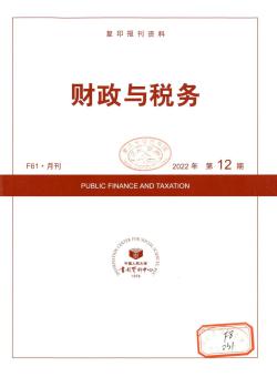财政与税务期刊